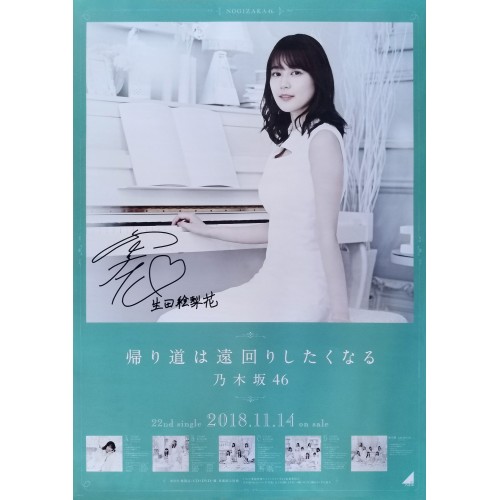 ジコチューで行こう 生田絵梨花 直筆サイン ポスター（乃木坂46